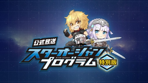 画像ギャラリー No.001のサムネイル画像 / 「スターオーシャン6 THE DIVINE FORCE」の公式番組が6月29日に配信決定。MCはレイモンド役の木村 昴さん，レイモンド編のOP映像も公開に