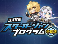 「スターオーシャン6 THE DIVINE FORCE」の公式番組が6月29日に配信決定。MCはレイモンド役の木村 昴さん，レイモンド編のOP映像も公開に