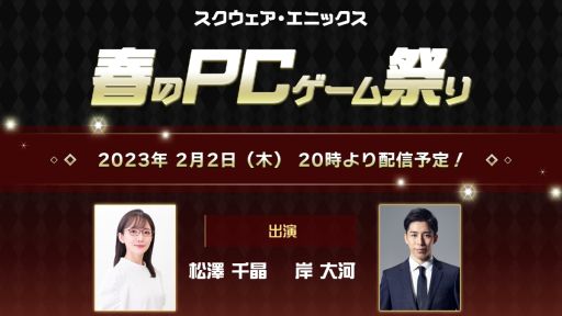 画像ギャラリー No.001のサムネイル画像 / 「FORSPOKEN」など6作品が対象のキャンペーン“スクウェア・エニックス 春のPCゲーム祭り”開催。記念の公式生放送番組は2月2日に配信予定