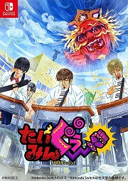 画像ギャラリー No.001のサムネイル画像 / リズムゲーム「たいみんぐぅ〜」が本日発売&最新トレイラー公開。猫宮ひなたさん,おめがシスターズによる生配信も決定