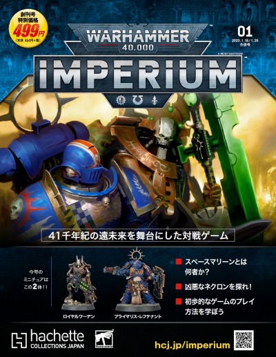 画像ギャラリー No.001のサムネイル画像 / 「ウォーハンマー40,000」シリーズの入門書が2023年1月11日に創刊