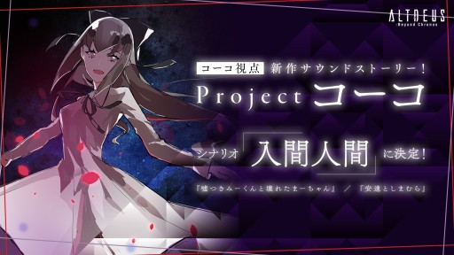 画像ギャラリー No.004のサムネイル画像 / 「ディスクロニア: CA」に,速水 奨さんと奥野香耶さんの出演が決定