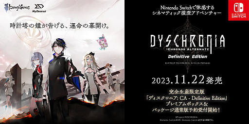 画像ギャラリー No.001のサムネイル画像 / Switch用ソフト「DYSCHRONIA: CA - Definitive Edition」は11月22日に発売。フルエピソードに加えて,限定シナリオを収録