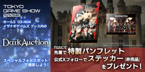画像ギャラリー No.002のサムネイル画像 / イザナギゲームズ，非VR版「ディスクロニア：CA」と新作アクションADV「雨魂」をTGS 2023に試遊出展。「ダークオークション」のPVも展示