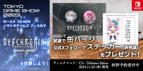画像ギャラリー No.003のサムネイル画像 / イザナギゲームズ，非VR版「ディスクロニア：CA」と新作アクションADV「雨魂」をTGS 2023に試遊出展。「ダークオークション」のPVも展示
