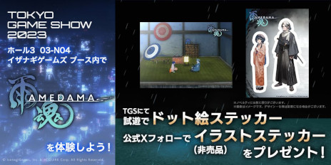 画像ギャラリー No.004のサムネイル画像 / イザナギゲームズ，非VR版「ディスクロニア：CA」と新作アクションADV「雨魂」をTGS 2023に試遊出展。「ダークオークション」のPVも展示