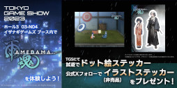 画像ギャラリー No.008のサムネイル画像 / イザナギゲームズ，非VR版「ディスクロニア：CA」と新作アクションADV「雨魂」をTGS 2023に試遊出展。「ダークオークション」のPVも展示