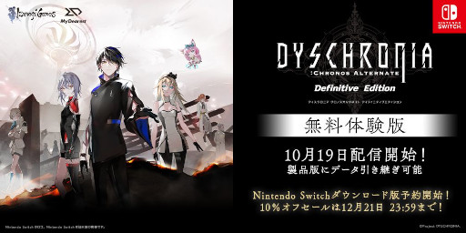 画像ギャラリー No.004のサムネイル画像 / Switch版「ディスクロニア:CA」の体験版が配信開始。ダウンロード版の予約受付もスタートし,10%オフセールが開催中