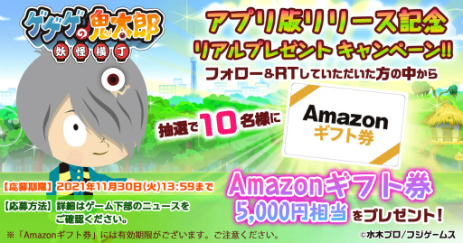 画像ギャラリー No.002のサムネイル画像 / アプリ版「ゲゲゲの鬼太郎 妖怪横丁」がリリース。記念キャンペーン開催中