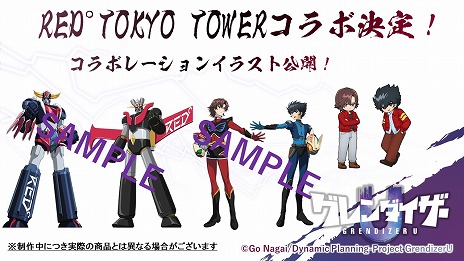 画像ギャラリー No.013のサムネイル画像 / TVアニメ「グレンダイザーU」デューク・フリードら主要キャラクターが登場する第1弾PVを公開。RED゜TOKYO TOWERとのコラボ決定