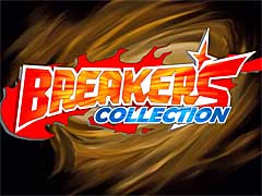 対戦格闘ゲーム，ブレイカーズとブレイカーズ・リベンジが帰ってくる。「Breakers Collection」のストアページがSteamでオープン