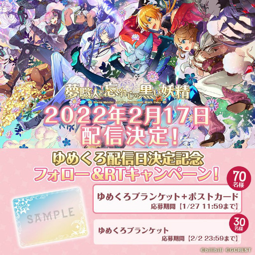 画像ギャラリー No.002のサムネイル画像 / 「夢職人と忘れじの黒い妖精」の配信開始は2月17日。配信直前生放送が2月11日に実施されることも明らかに