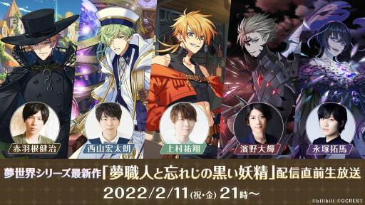 画像ギャラリー No.003のサムネイル画像 / 「夢職人と忘れじの黒い妖精」の配信開始は2月17日。配信直前生放送が2月11日に実施されることも明らかに