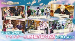 画像ギャラリー No.012のサムネイル画像 / 配信開始!「夢職人と忘れじの黒い妖精」生放送番組のレポートとキャストインタビューを公開