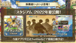 画像ギャラリー No.002のサムネイル画像 / 「ゆめくろ」，他プレイヤーのパーティと戦う新機能“スタジアム”を2022年夏に実装予定。新たにプレイアブル化するキャラクターも発表に