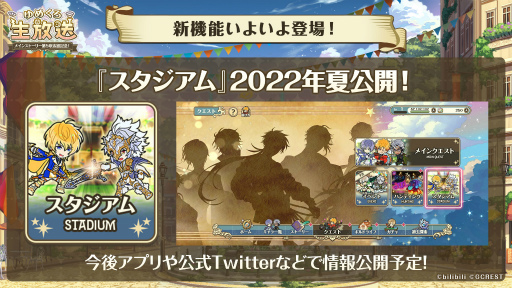 画像ギャラリー No.012のサムネイル画像 / 「ゆめくろ」，他プレイヤーのパーティと戦う新機能“スタジアム”を2022年夏に実装予定。新たにプレイアブル化するキャラクターも発表に