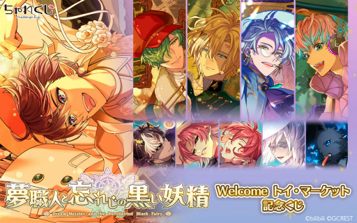 画像ギャラリー No.001のサムネイル画像 / 「ゆめくろ」,ゲーム内イベント“Welcome トイ・マーケット”を記念した限定グッズが登場