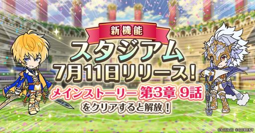 画像ギャラリー No.001のサムネイル画像 / 「夢職人と忘れじの黒い妖精」で新機能“スタジアム”リリースを記念したキャンペーン開始