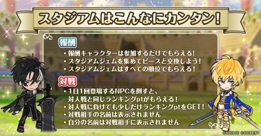 画像ギャラリー No.002のサムネイル画像 / 「夢職人と忘れじの黒い妖精」で新機能“スタジアム”リリースを記念したキャンペーン開始