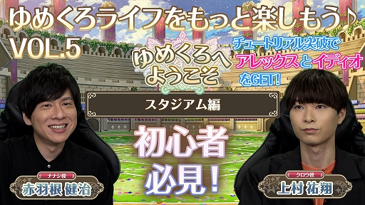 画像ギャラリー No.001のサムネイル画像 / 「夢職人と忘れじの黒い妖精」，新機能“スタジアム”をより楽しめるようになる公式動画全2回を配信