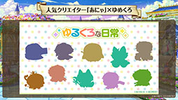 画像ギャラリー No.006のサムネイル画像 / 「夢職人と忘れじの黒い妖精」,8月18日スタートのSweet Fesにクーヘン,カプリスが登場。クリエイター“あにゃ”氏とのコラボやLINEスタンプも発表に