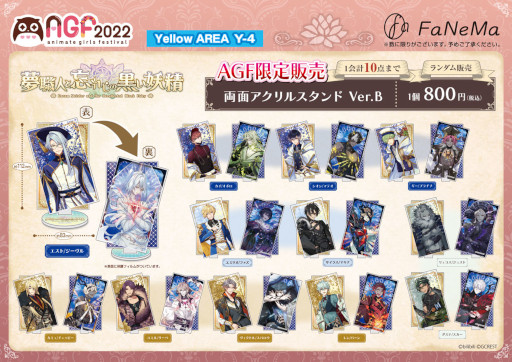 画像ギャラリー No.002のサムネイル画像 / FaNeMa，「アニメイトガールズフェスティバル2022」に出展。“夢職人と忘れじの黒い妖精’などの限定グッズを販売