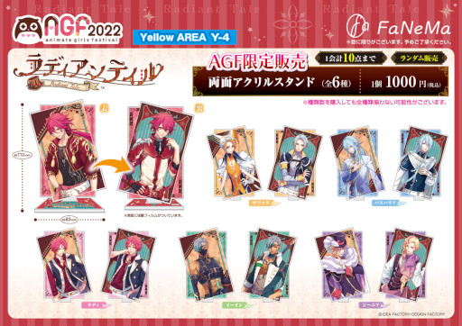 画像ギャラリー No.007のサムネイル画像 / FaNeMa，「アニメイトガールズフェスティバル2022」に出展。“夢職人と忘れじの黒い妖精’などの限定グッズを販売