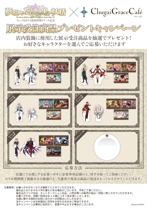 画像ギャラリー No.009のサムネイル画像 / 「『夢職人と忘れじの黒い妖精 キュイ先生VS混沌料理リリース記念』 × Chugai Grace Cafe」コラボカフェが渋谷で開催に