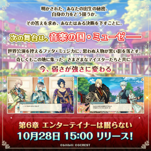 画像ギャラリー No.003のサムネイル画像 / 「夢職人と忘れじの黒い妖精」，メインストーリー第6章を公開。11月1日に新機能を追加予定