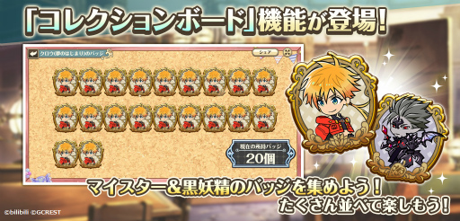 画像ギャラリー No.007のサムネイル画像 / 「夢職人と忘れじの黒い妖精」，メインストーリー第6章を公開。11月1日に新機能を追加予定