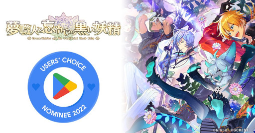 画像ギャラリー No.001のサムネイル画像 / 「夢職人と忘れじの黒い妖精」，“Google Play ベスト オブ 2022”のユーザー投票部門にノミネート