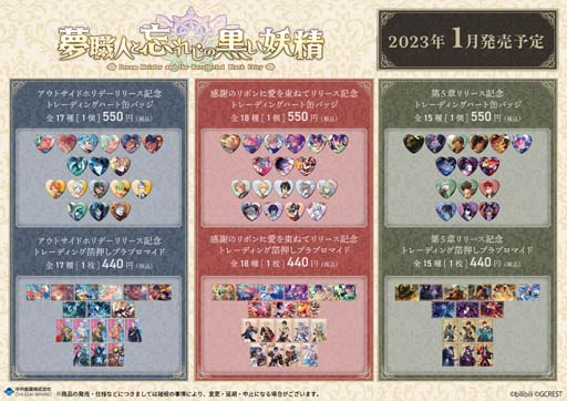 画像ギャラリー No.001のサムネイル画像 / 「夢職人と忘れじの黒い妖精」POP UP SHOP in OIOIのグッズ13点が一般発売決定