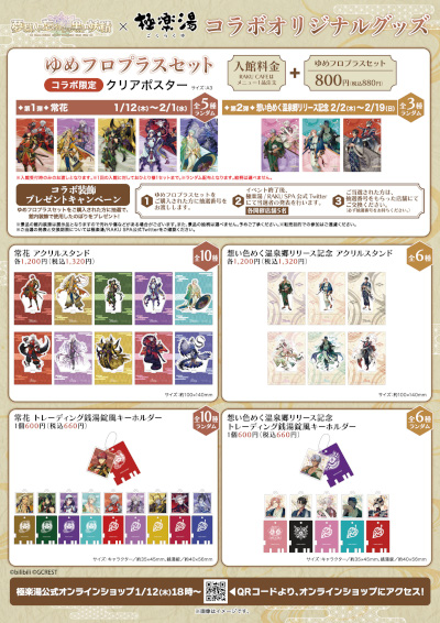 画像ギャラリー No.004のサムネイル画像 / 「夢職人と忘れじの黒い妖精」,極楽湯グループ10店舗でコラボキャンペーンを開催