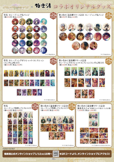 画像ギャラリー No.005のサムネイル画像 / 「夢職人と忘れじの黒い妖精」,極楽湯グループ10店舗でコラボキャンペーンを開催
