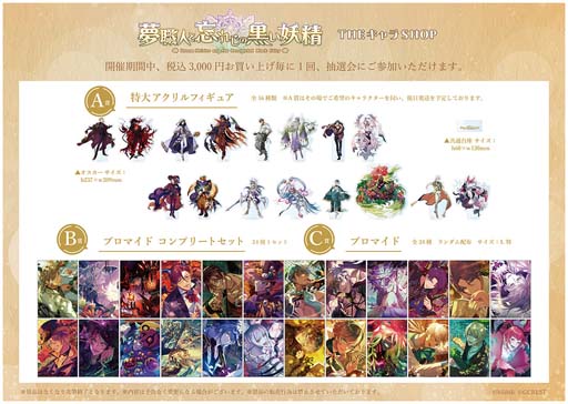 画像ギャラリー No.002のサムネイル画像 / 「夢職人と忘れじの黒い妖精」のPOP UP SHOP,池袋P’PARCO3Fにオープン。2月2日までの期間限定