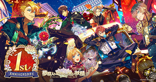画像ギャラリー No.001のサムネイル画像 / 「夢職人と忘れじの黒い妖精」,サービス開始1周年に先駆けて記念のキービジュアルや特設サイトが公開に。2月12日には生放送も実施