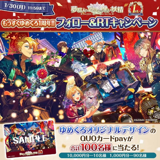 画像ギャラリー No.003のサムネイル画像 / 「夢職人と忘れじの黒い妖精」,サービス開始1周年に先駆けて記念のキービジュアルや特設サイトが公開に。2月12日には生放送も実施