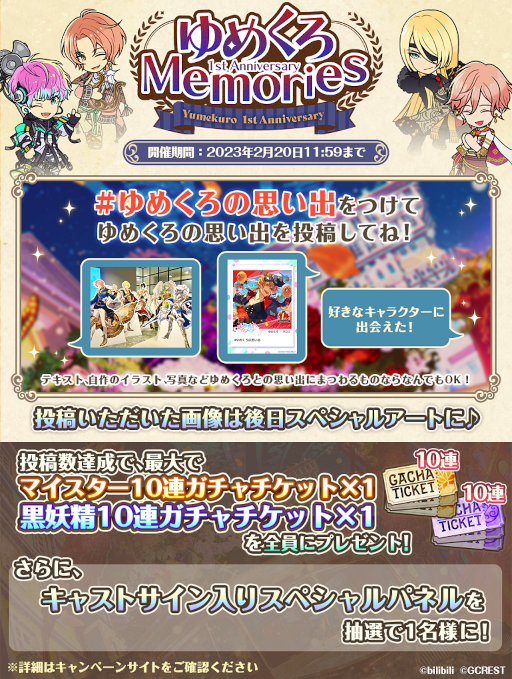 画像ギャラリー No.004のサムネイル画像 / 「夢職人と忘れじの黒い妖精」,サービス開始1周年に先駆けて記念のキービジュアルや特設サイトが公開に。2月12日には生放送も実施