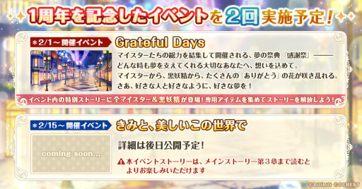 画像ギャラリー No.005のサムネイル画像 / 「夢職人と忘れじの黒い妖精」,サービス開始1周年に先駆けて記念のキービジュアルや特設サイトが公開に。2月12日には生放送も実施