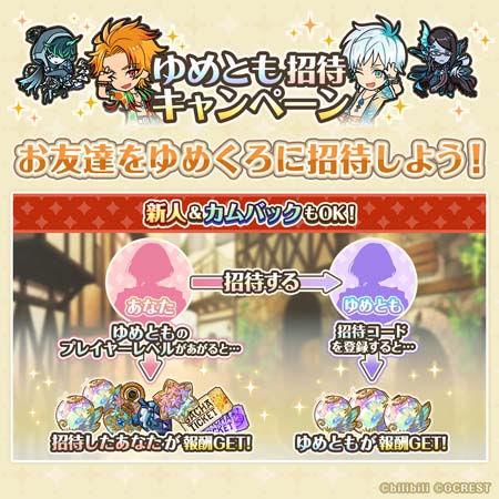 画像ギャラリー No.003のサムネイル画像 / 「夢職人と忘れじの黒い妖精」,ゆめとも招待キャンペーン&Twitterキャンペーン第1弾がスタート