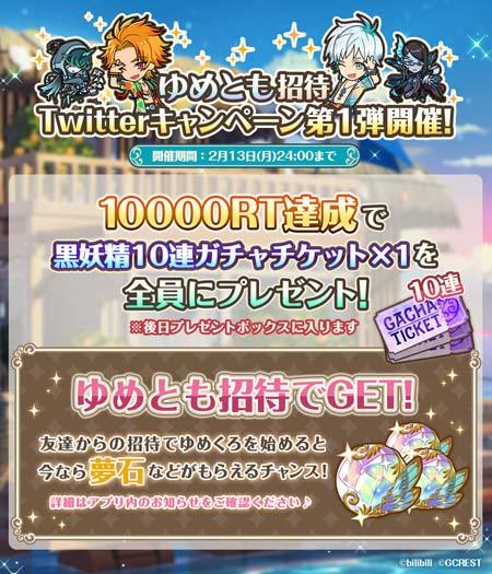 画像ギャラリー No.004のサムネイル画像 / 「夢職人と忘れじの黒い妖精」,ゆめとも招待キャンペーン&Twitterキャンペーン第1弾がスタート