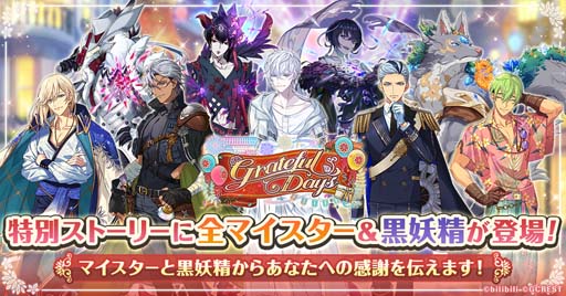 画像ギャラリー No.007のサムネイル画像 / 「夢職人と忘れじの黒い妖精」,ゆめとも招待キャンペーン&Twitterキャンペーン第1弾がスタート