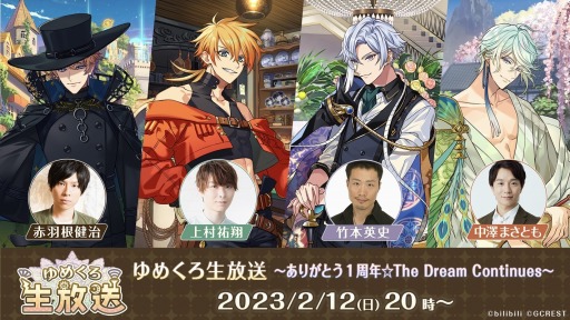 画像ギャラリー No.002のサムネイル画像 / 「夢職人と忘れじの黒い妖精」1周年記念生放送の発表内容を公開