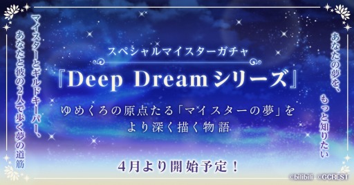 画像ギャラリー No.008のサムネイル画像 / 「夢職人と忘れじの黒い妖精」1周年記念生放送の発表内容を公開