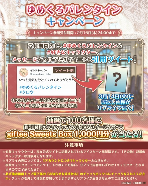 画像ギャラリー No.011のサムネイル画像 / 「夢職人と忘れじの黒い妖精」1周年記念生放送の発表内容を公開