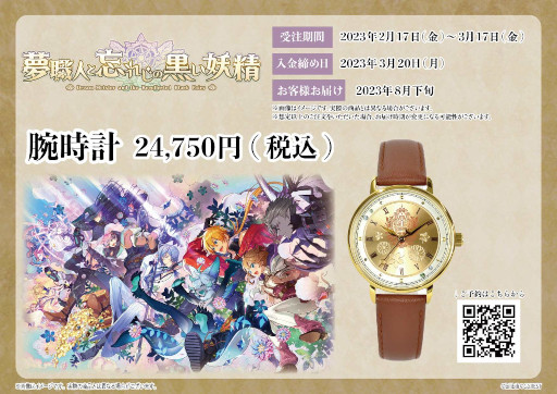 画像ギャラリー No.001のサムネイル画像 / 「夢職人と忘れじの黒い妖精」，腕時計の受注受付をeeo Storeにて開始