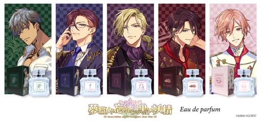 画像ギャラリー No.001のサムネイル画像 / 「夢職人と忘れじの黒い妖精」,美食ギルド「ガストロノミー」をイメージした香水が登場。予約販売受付中