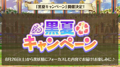画像ギャラリー No.006のサムネイル画像 / 「夢職人と忘れじの黒い妖精」，1.5周年記念生放送で発表された情報を公開。ゲーム内で「サンリオキャラクターズ」とのコラボを年内に実施