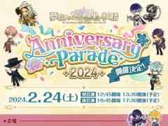 「夢職人と忘れじの黒い妖精」，2周年を記念したイベントを東京で2024年2月24日に開催。9人の出演者も発表に