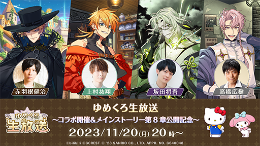 画像ギャラリー No.026のサムネイル画像 / 「夢職人と忘れじの黒い妖精」サンリオキャラクターズとのコラボを11月23日に開始。開催予告PVを公開